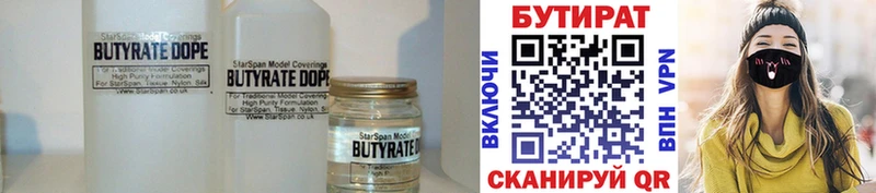 OMG маркетплейс  Новая Усмань  БУТИРАТ BDO 